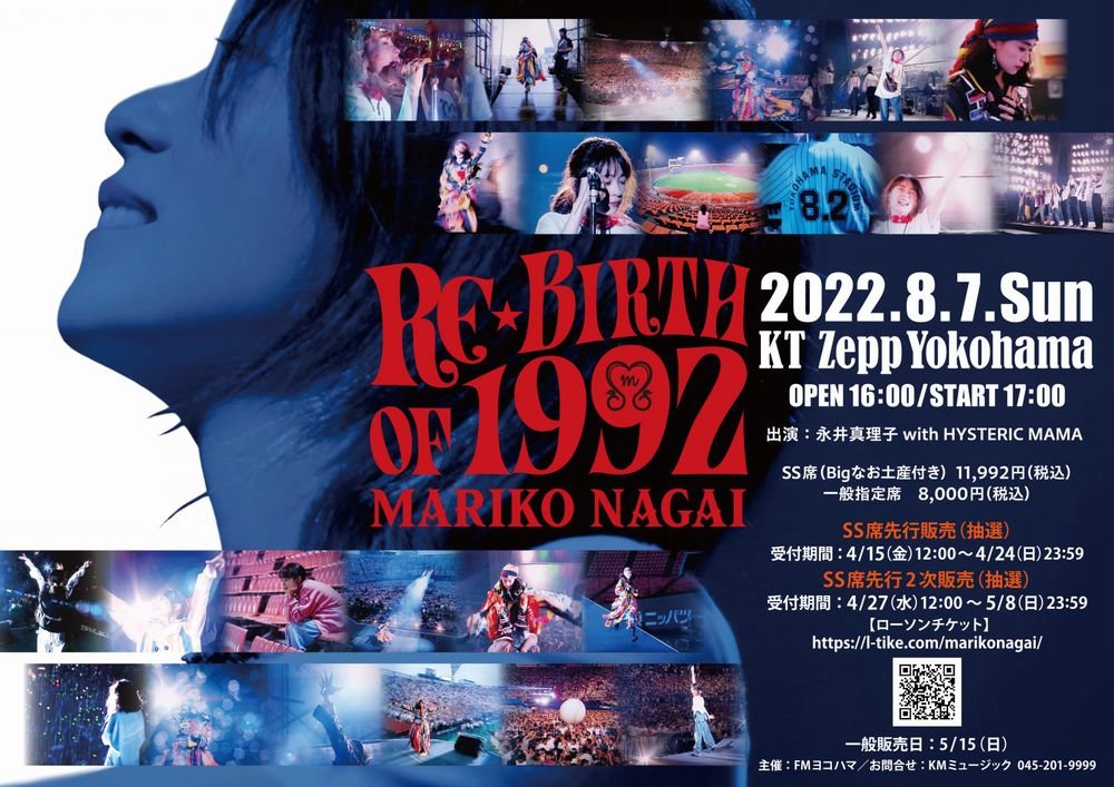 永井真理子 Re-Birth of 1992 バスタオル&トートバッグ fit=scale-down,w=1200